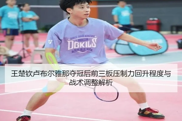 wang-chu-qin-lu-bu-er-ya-na-duo-guan-hou-qian-san-ban-ya-zhi-li-hui-sheng-cheng-du-yu-zhan-shu-tiao-zheng-jie-xi-2-926.jpg