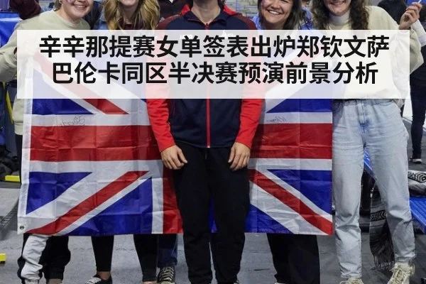 辛辛那提赛女单签表出炉郑钦文萨巴伦卡同区半决赛预演前景分析